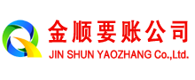 延边金顺要债公司